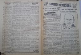 Газета «Коминтерновец», 26 января 1945 г.